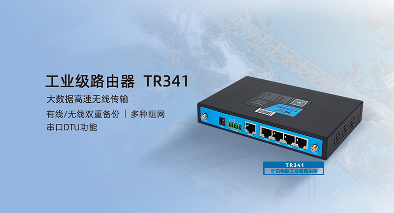 信号强稳定性好的工业级4g路由器