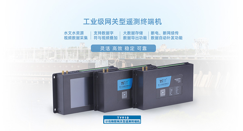 5G/4G遥测终端机(RTU) 图像视频采集 主动上报