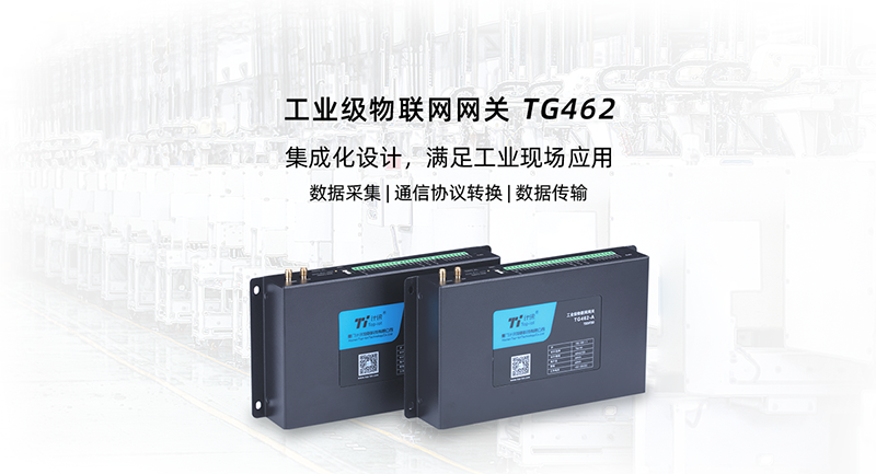 工业物联网网关